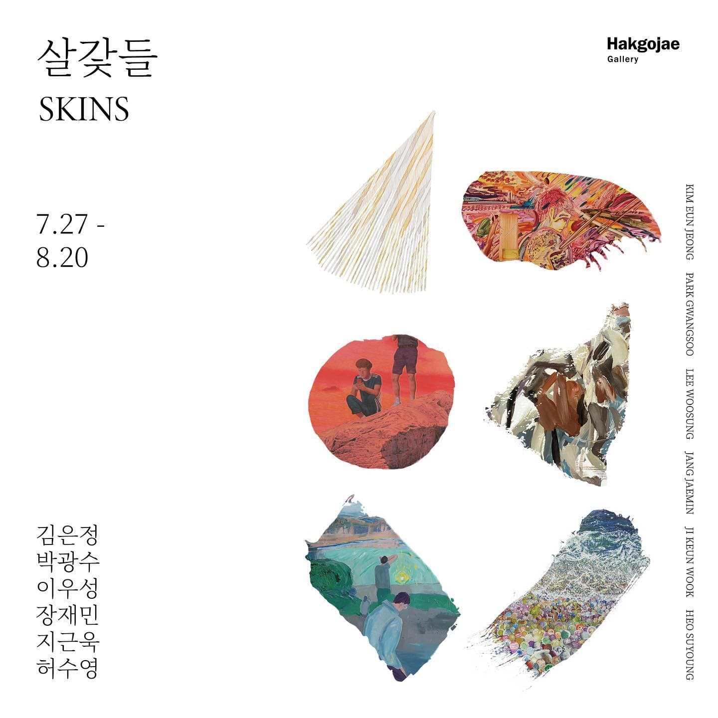 살갗들 Skins 1