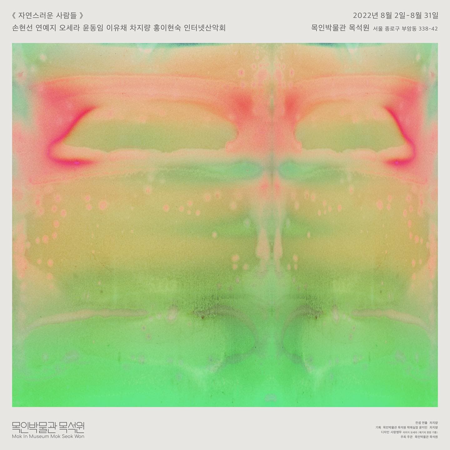 자연스러운 사람들 1