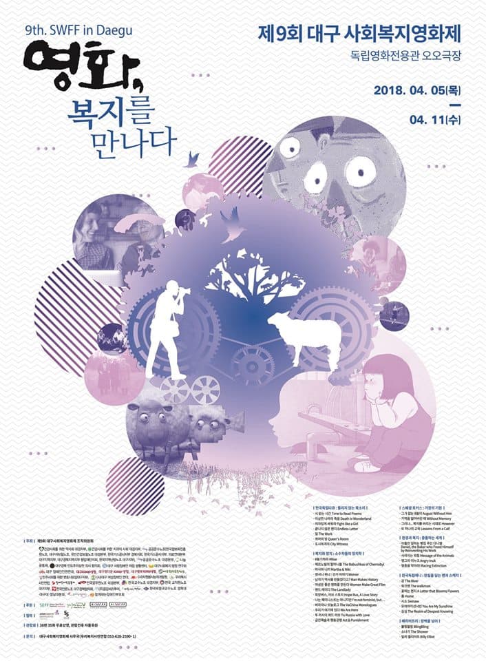 제9회 대구사회복지영화제 1