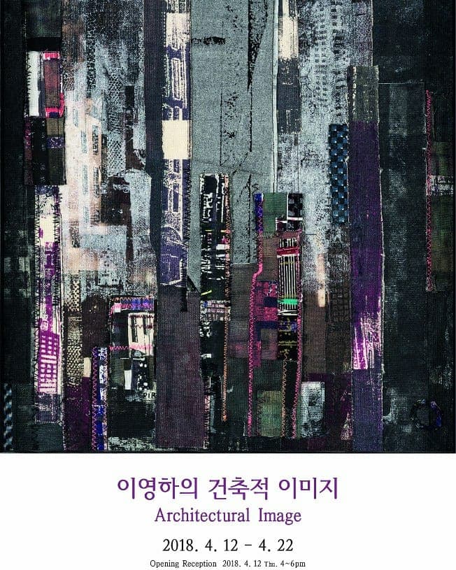 이영하의 건축적 이미지 Architectural Image 1