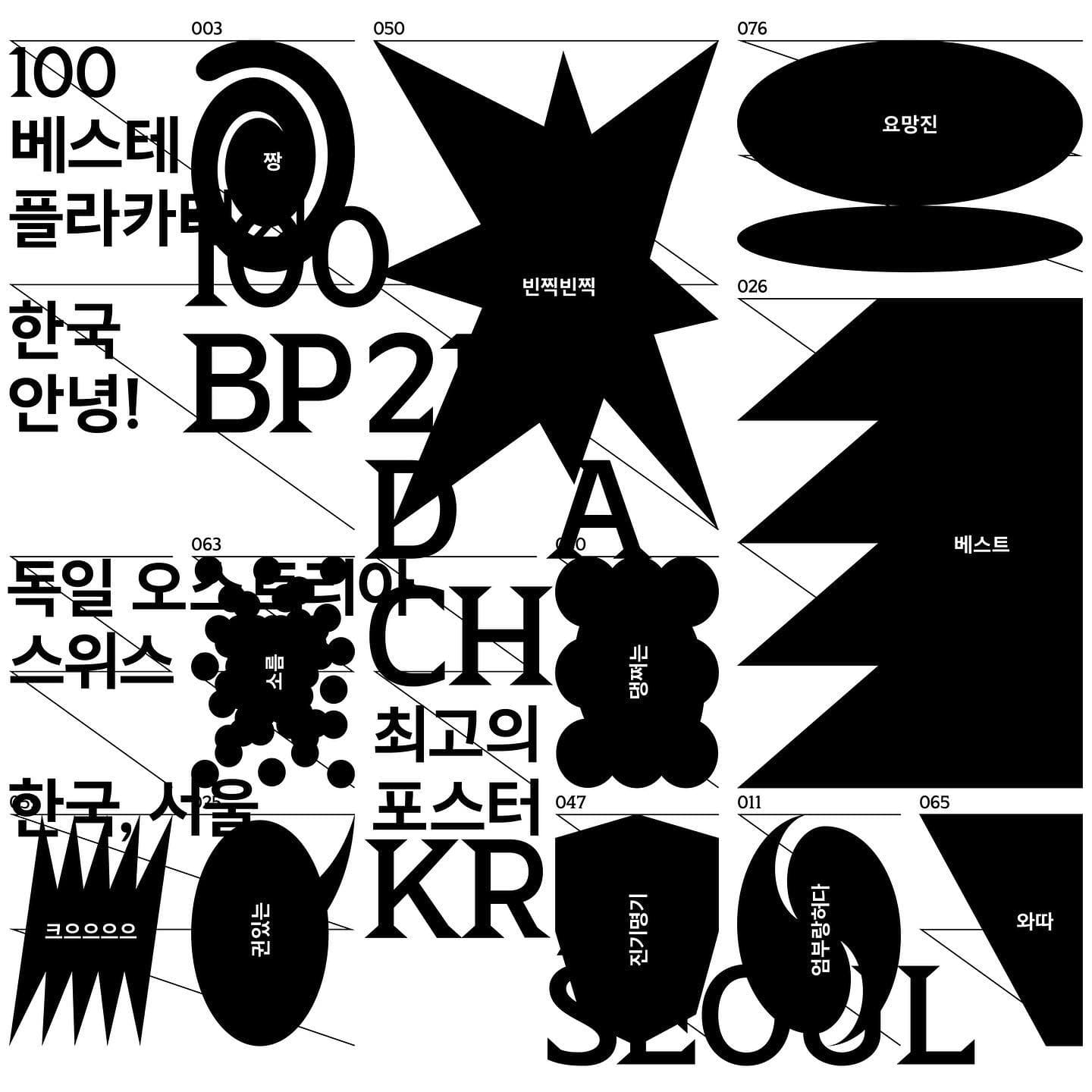 100 베스테 플라카테 21 1