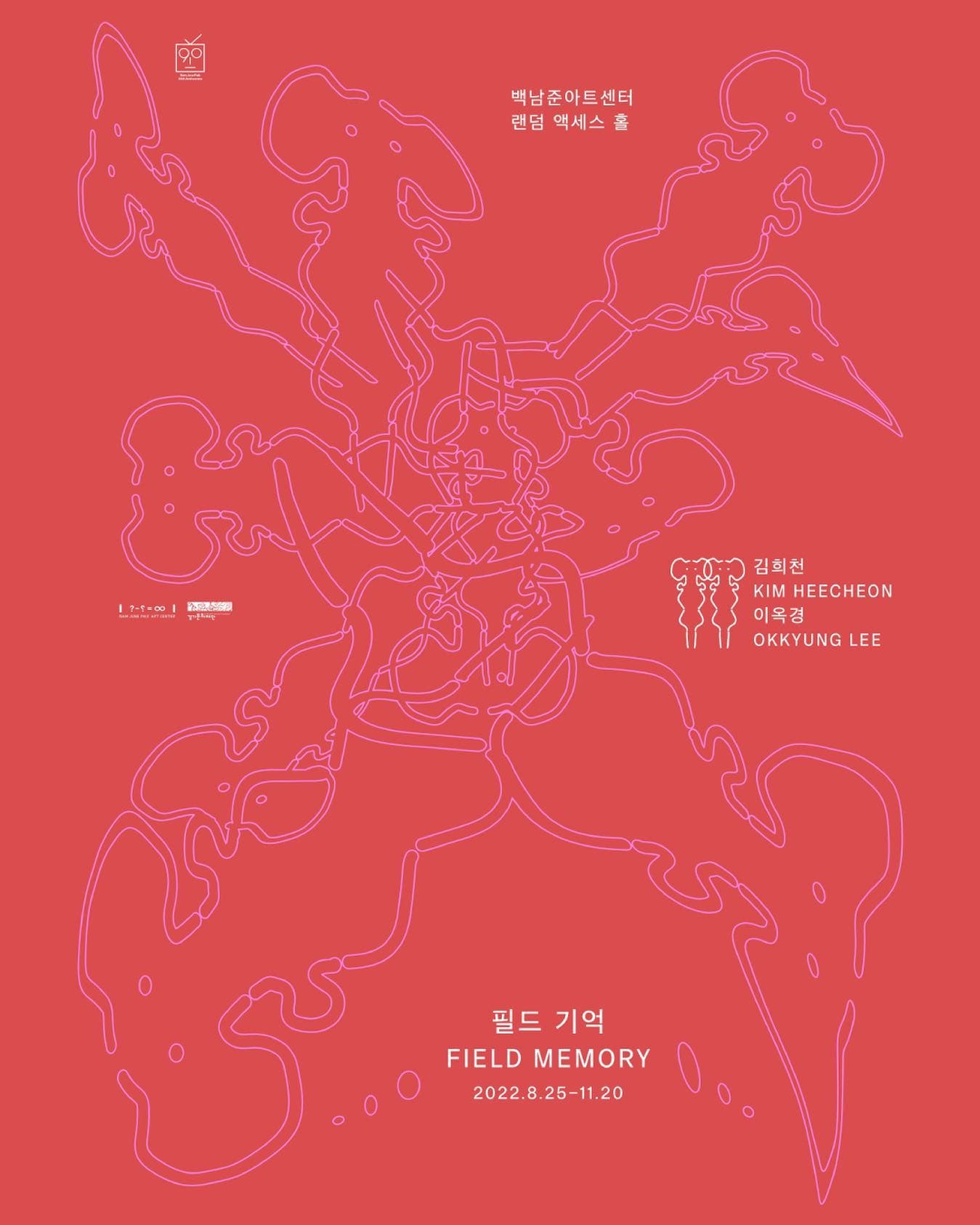 필드 기억 FIELD MEMORY 1