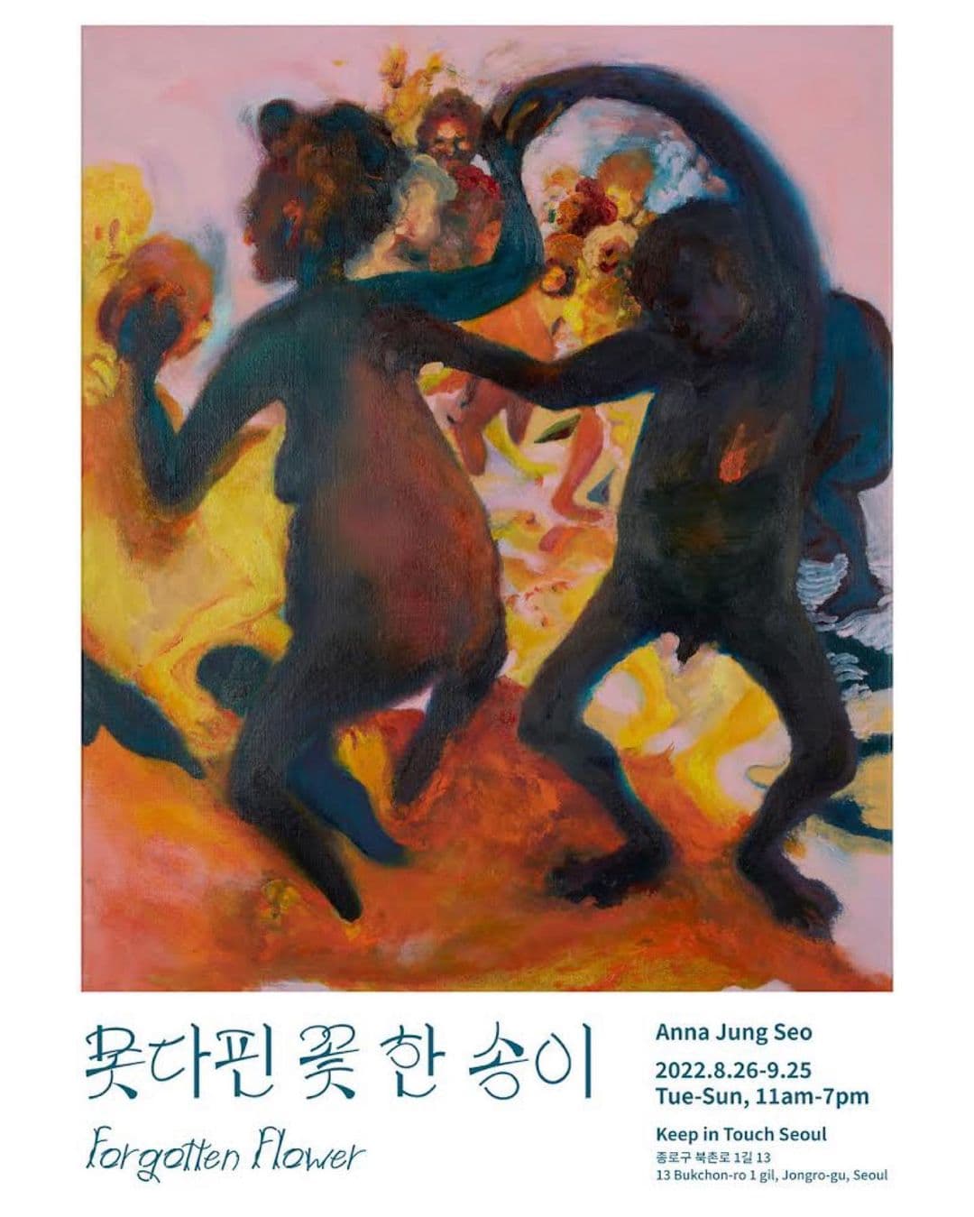 서안나 개인전: 못다핀 꽃 한 송이 Forgotten Flower 1