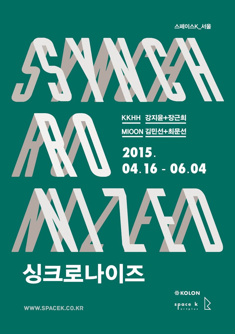 싱크로나이즈 SYNCHRONIZED 1