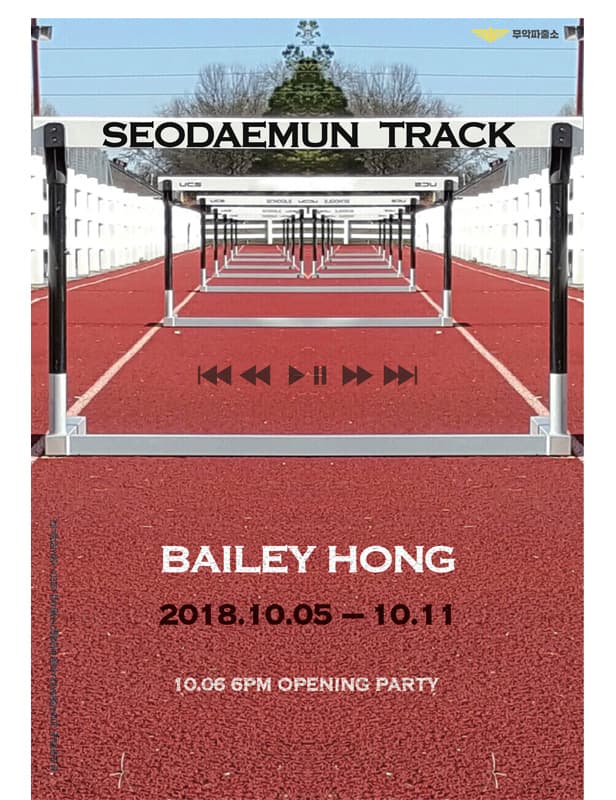 BAILEY HONG : 서대문트랙 1