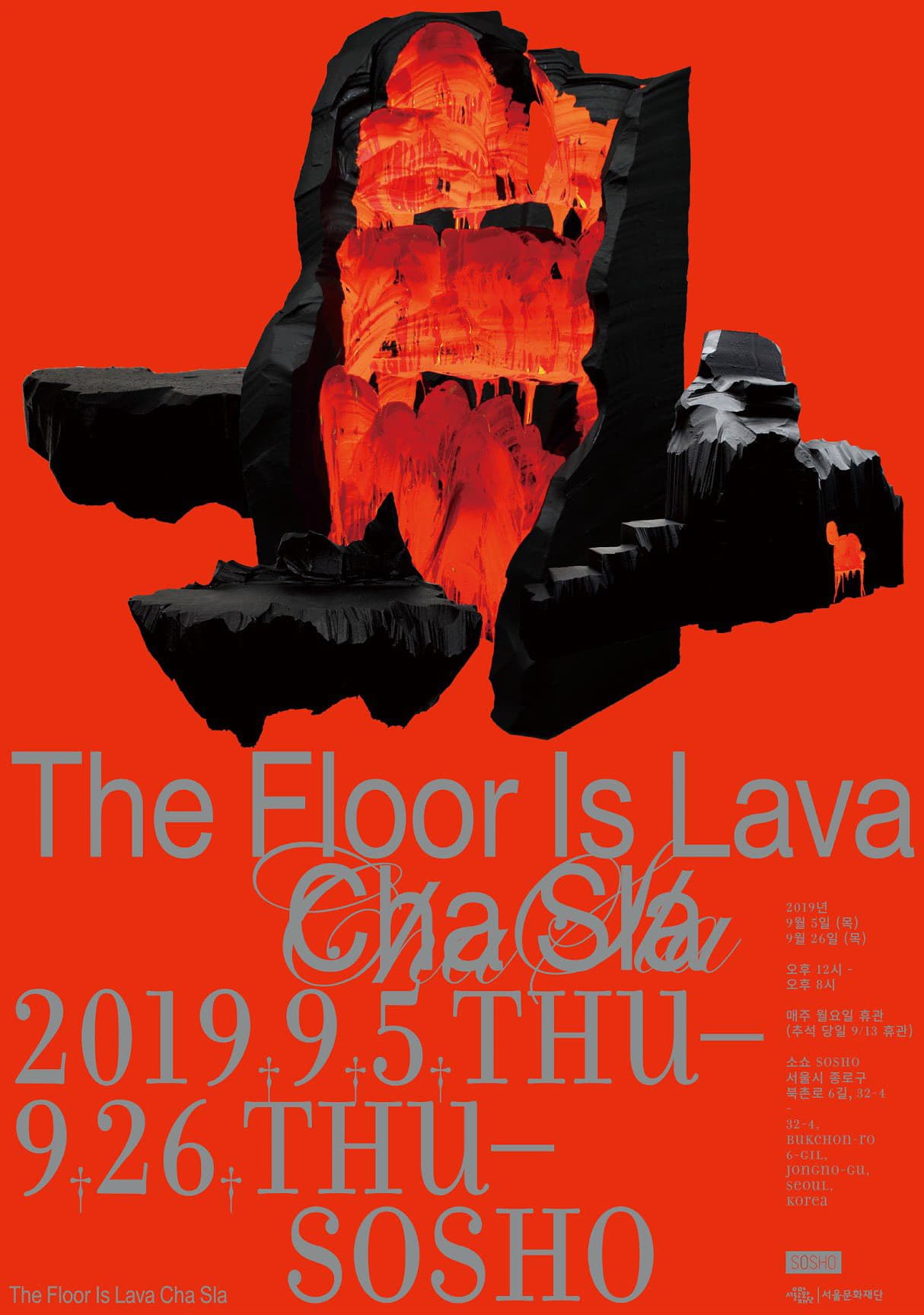 차슬아 Cha Sla : The Floor is Lava 2