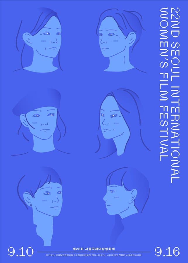 제22회 서울국제여성영화제 2
