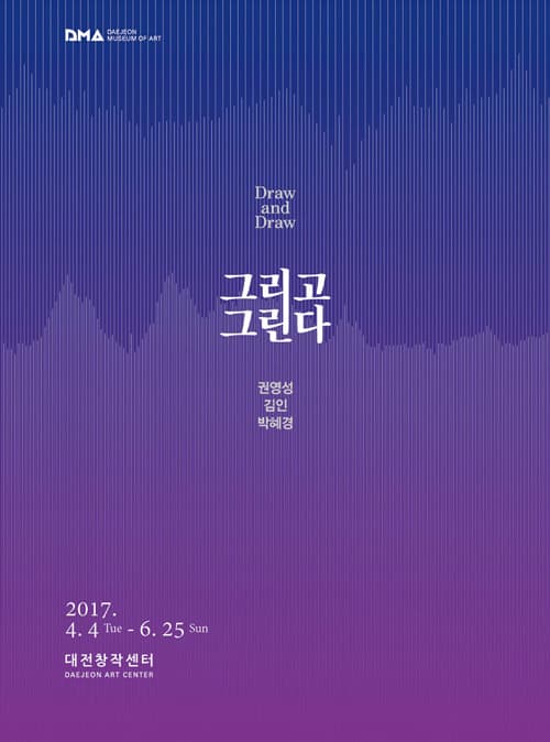 그리고 그린다 Draw and Draw 1