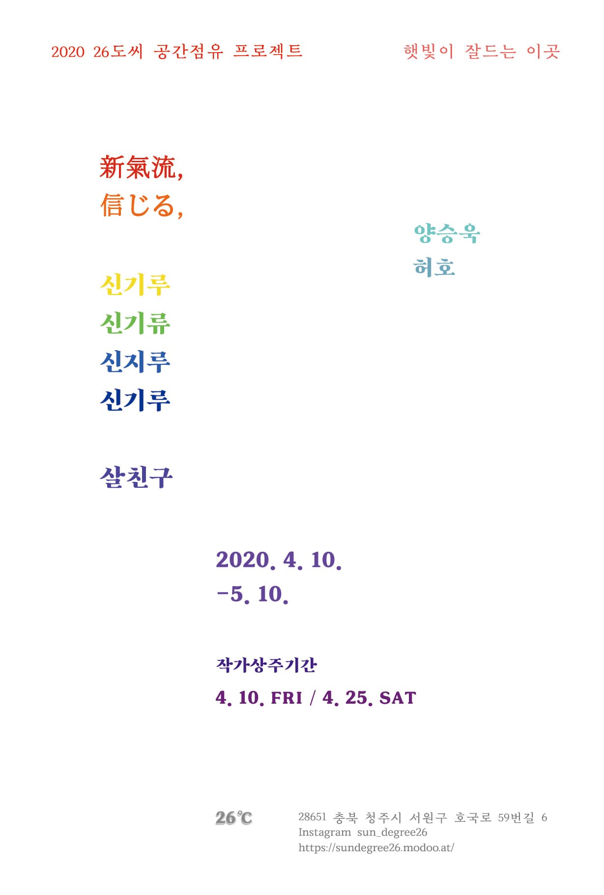 살친구(양승욱, 허호) : 新氣流, 信じる, 신기루 2