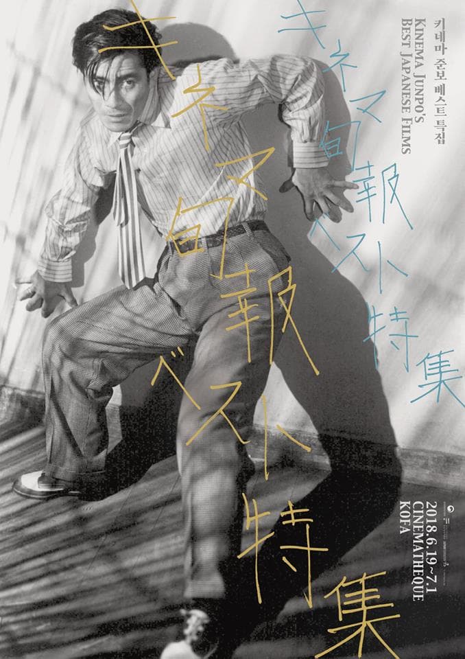 키네마 준보 베스트 특집 KINEMA JUNPO'S BEST JAPANESE FILMS 2