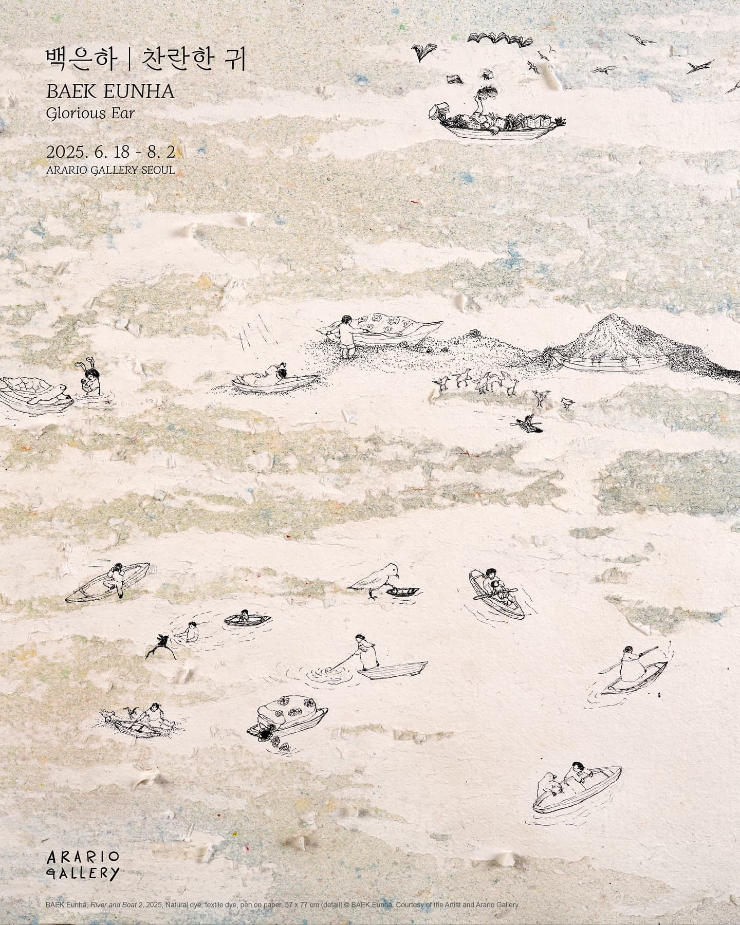 백은하: 찬란한 귀 1