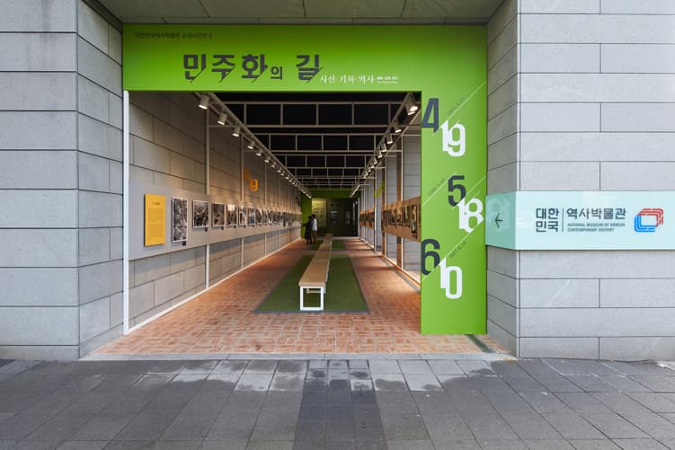 시선·기록·역사 : 민주화의 길