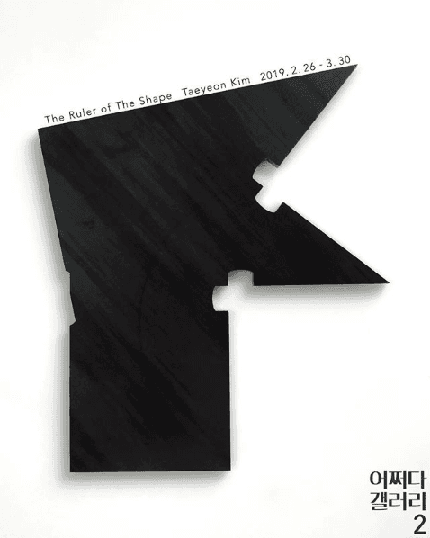 김태연 개인전 : The Ruler of The Shape 1