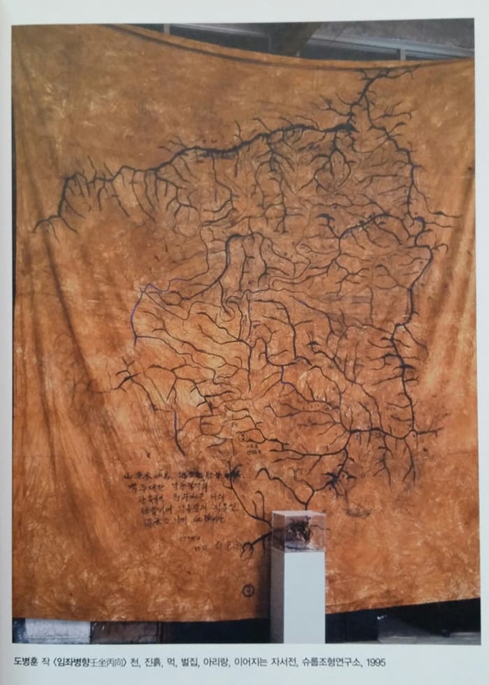슈룹_도병훈, 신대동여지도(임좌병향, 어디로 와서 어디로 가는가), 1995