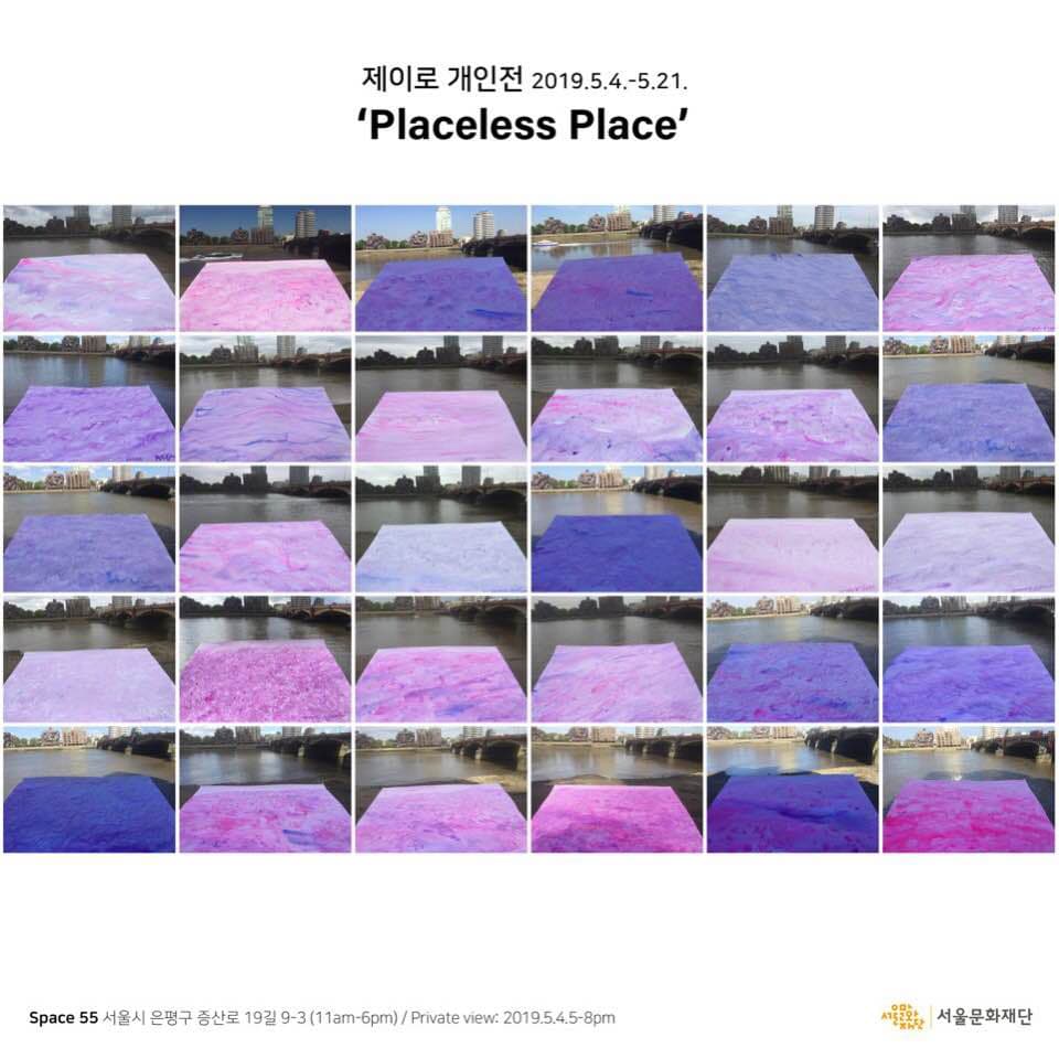 노정연 개인전 : Placeless Place 1