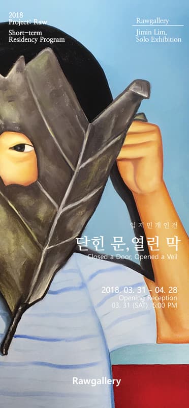 임지민 개인전 : 닫힌 문, 열린 막 Jimin Lim : Closed a door, Opened a veil 1