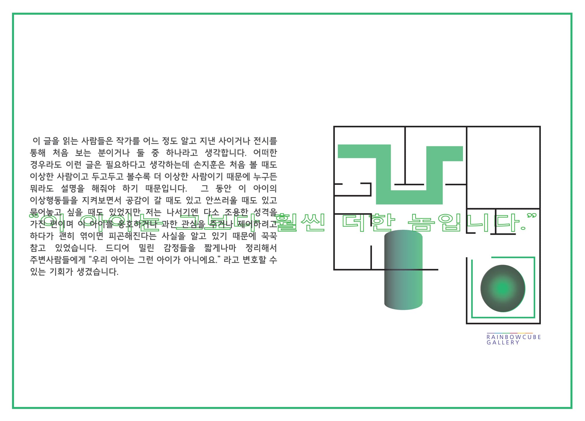 손지훈 애뉴얼 프로젝트: 예술행위이어가기2_'숨고르기' 2