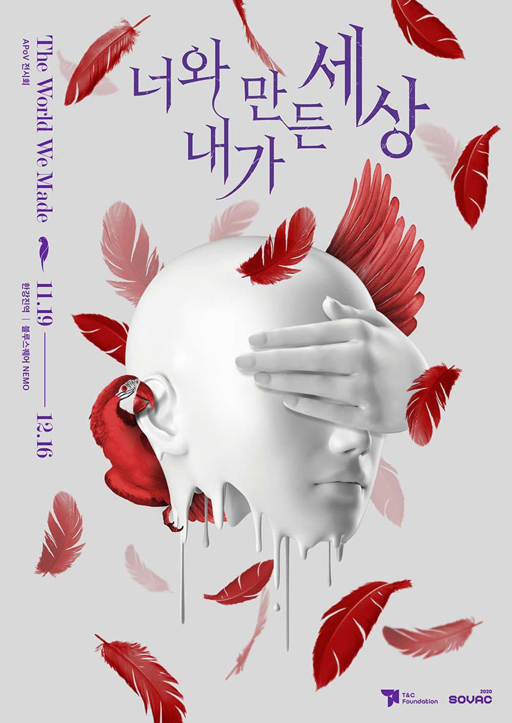 너와 내가 만든 세상 1