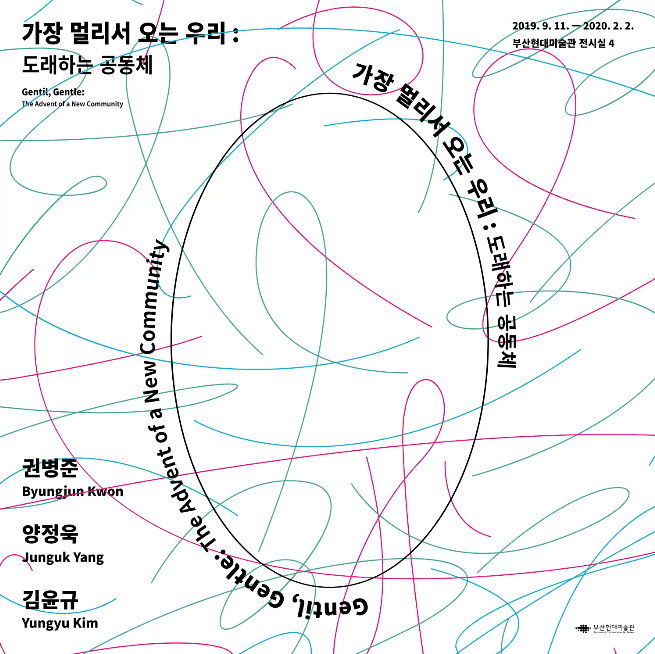 가장 멀리서 오는 우리: 도래하는 공동체 Gentil, Gentle: The Advent of a New Community 1