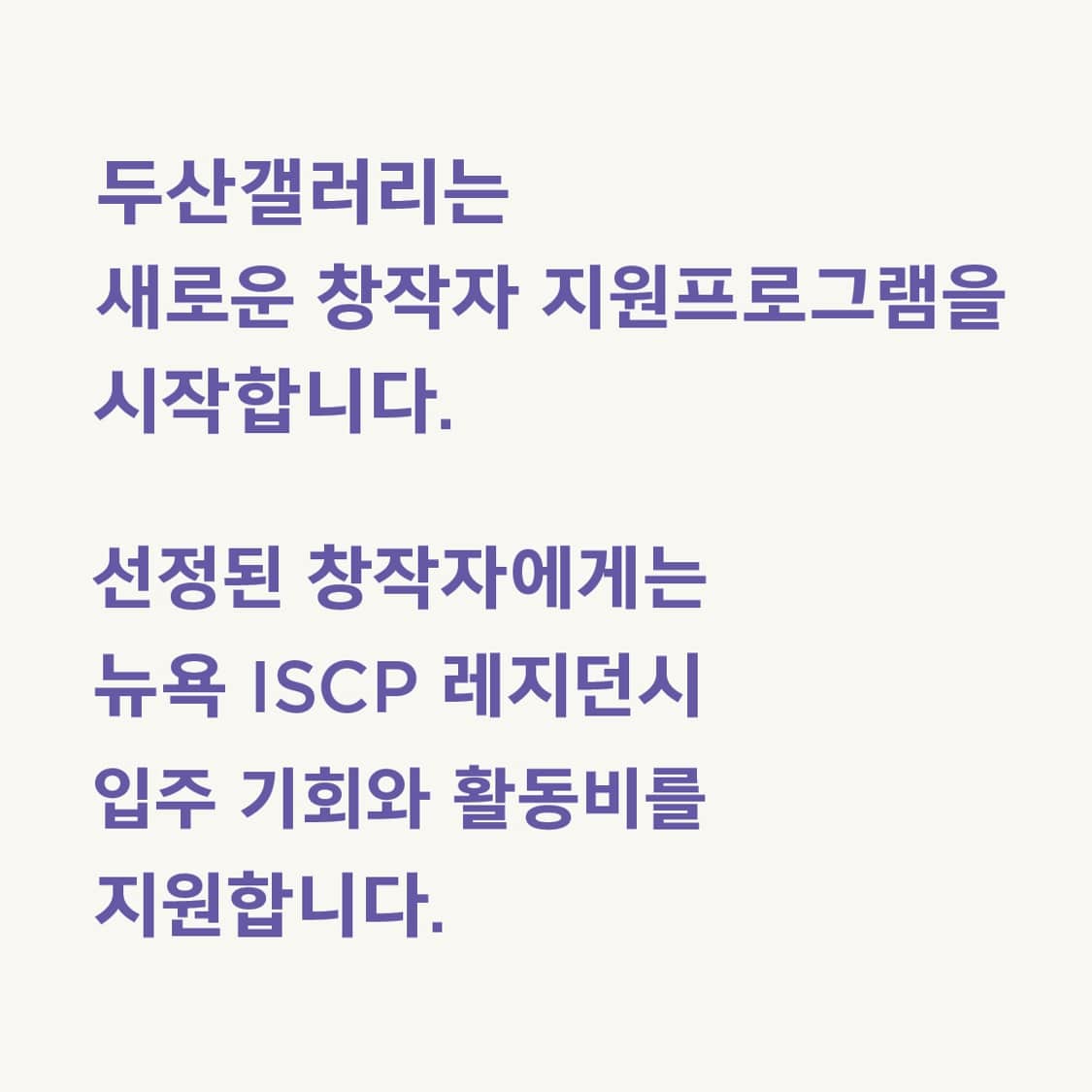 두산갤러리 해외 레지던시 공모 2