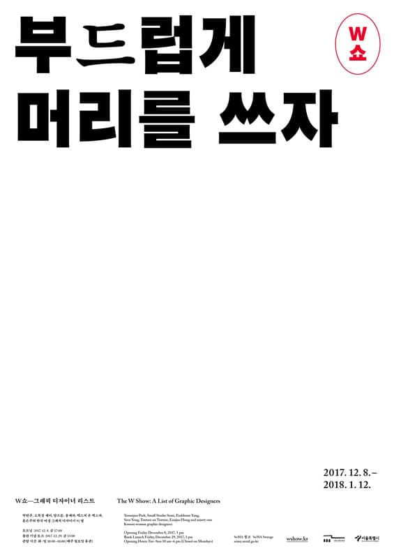 박연주, 포스터 디자인