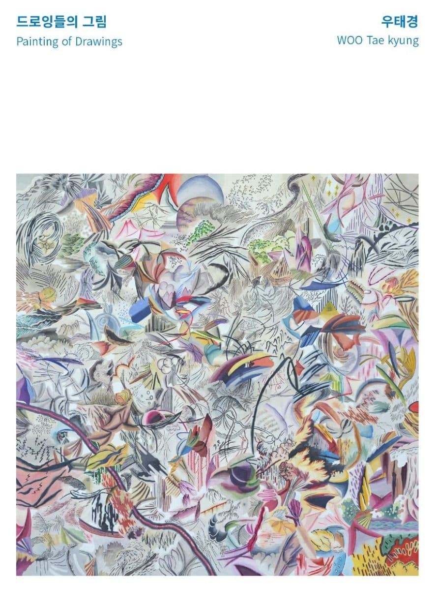 우태경 개인전 : 그림들의 드로잉 Painting of Drawings 1