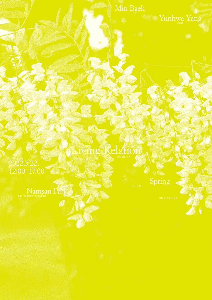 살아 있는 관계 Living Relation 2