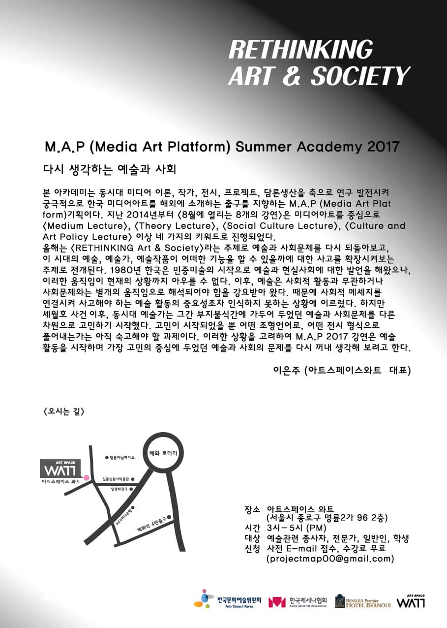 M.A.P (Media Art Platform) Summer Academy 2017: 다시 생각하는 예술과 사회 2