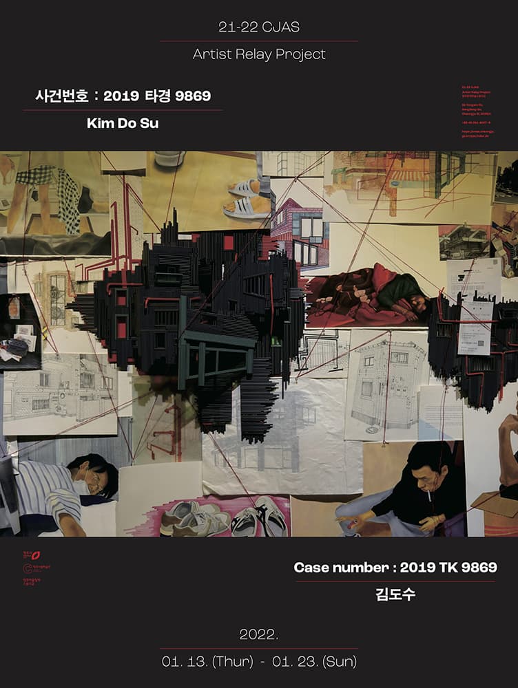 김도수 - 사건번호: 2019 타경 9869 1