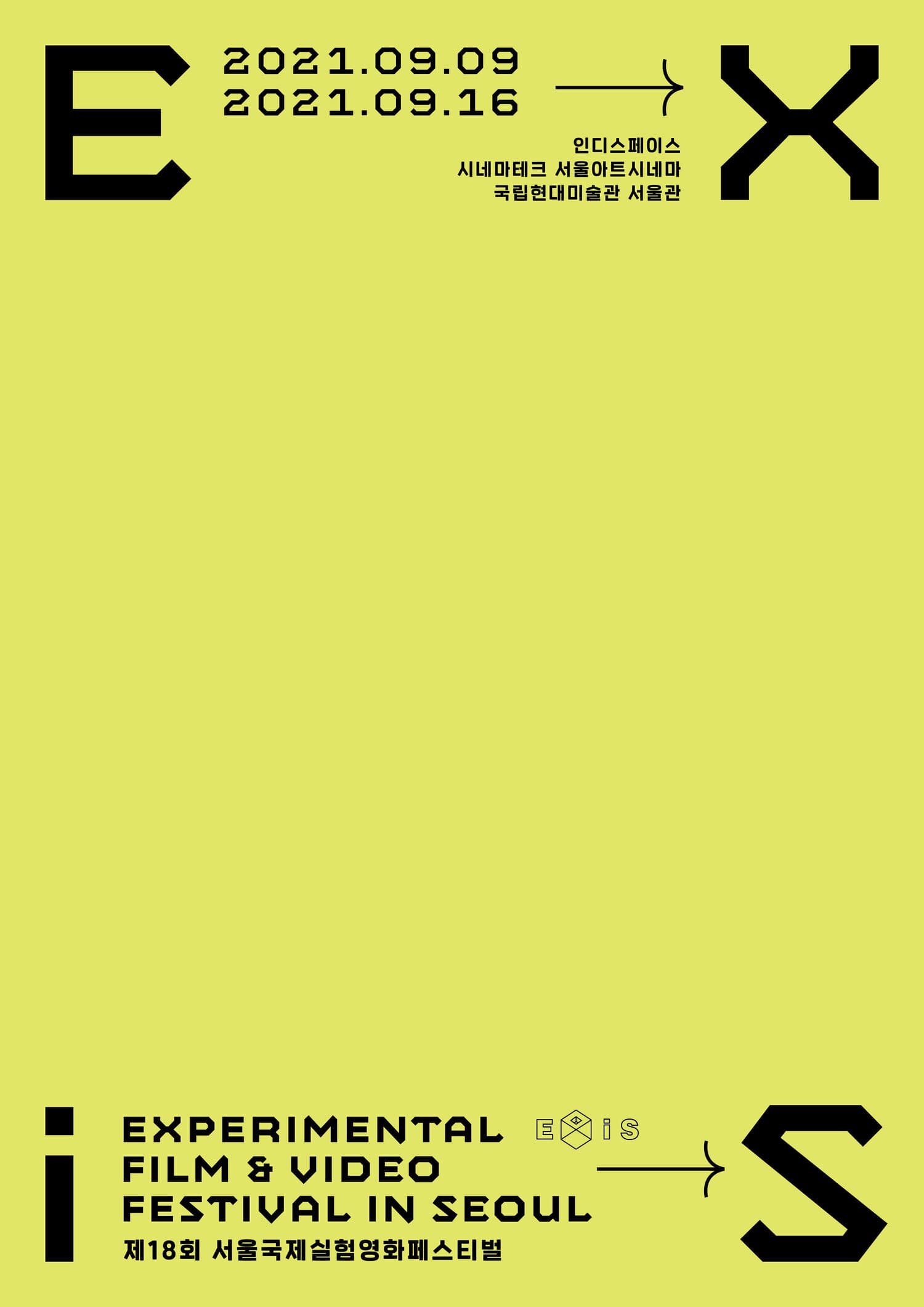 제18회 서울국제실험영화페스티벌 18th Experimental Film and Video Festival in Seoul 1