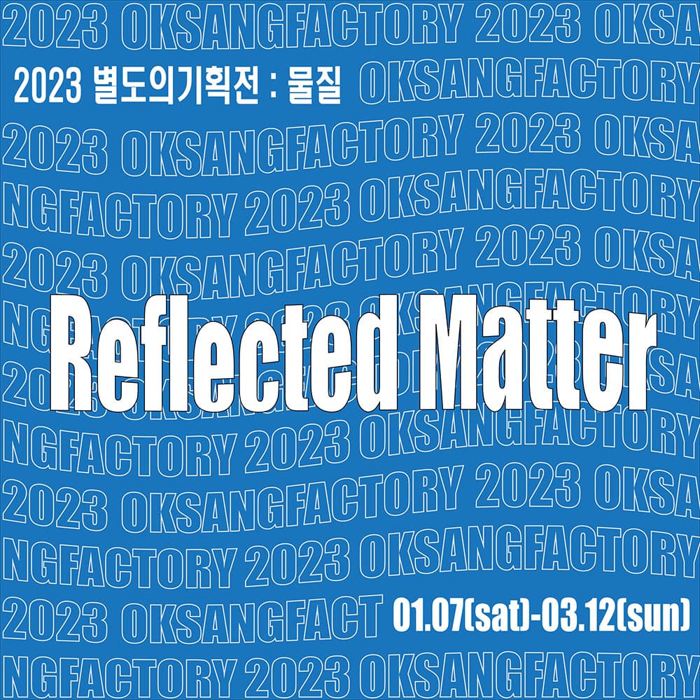 반영하는 물질 Reflected Matter 2