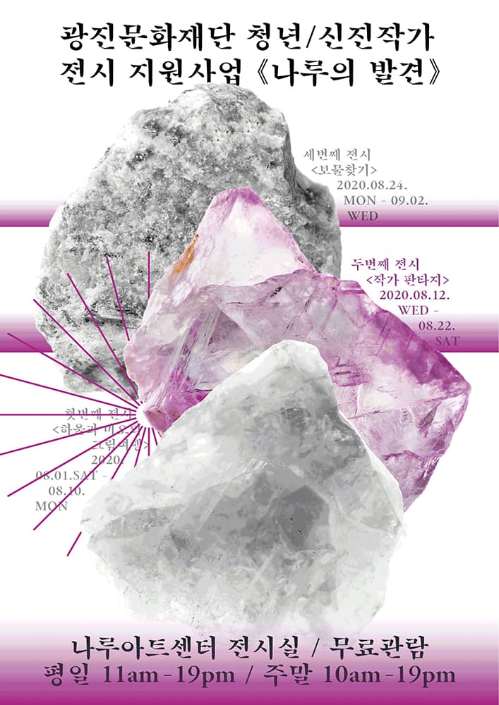 나루의 발견 2