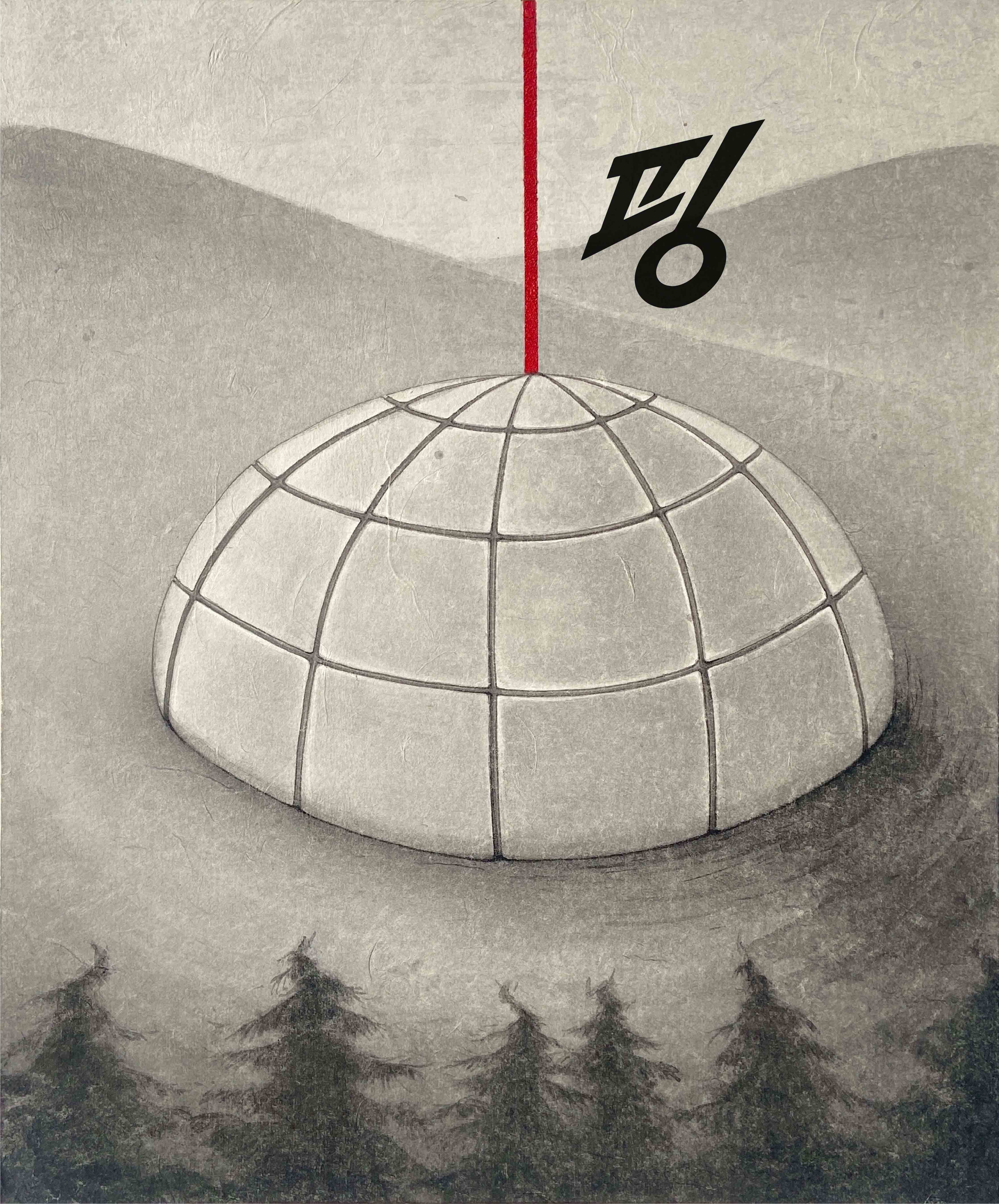 솟아난 틈, 장지에 먹과 스프레이와 콜라주, 45.5×37.9cm,2021.