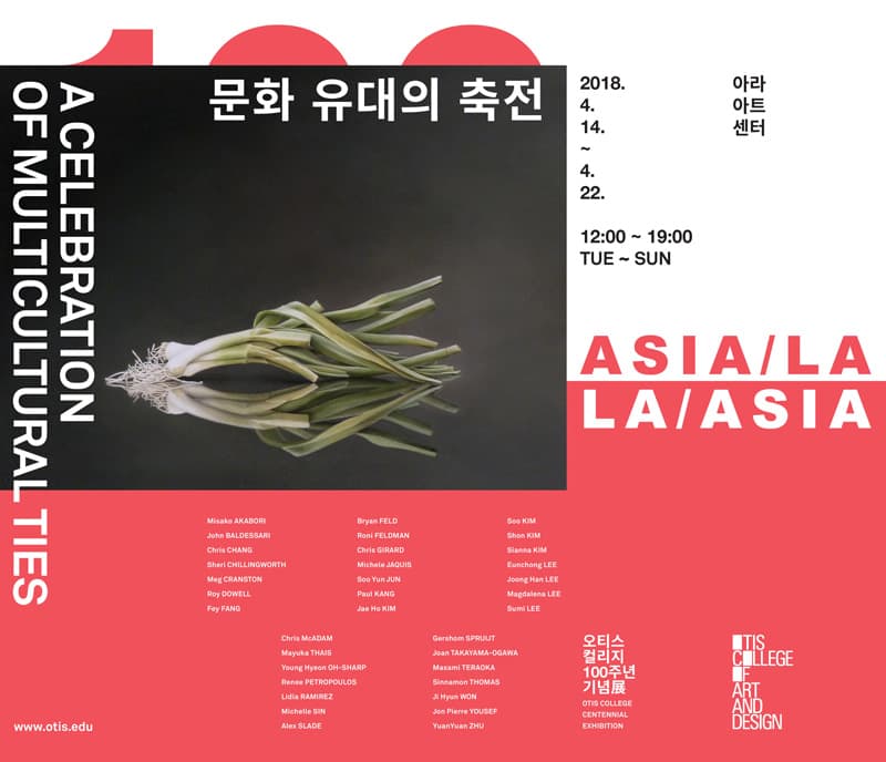 사진 제공 : Otis College of Art and Design