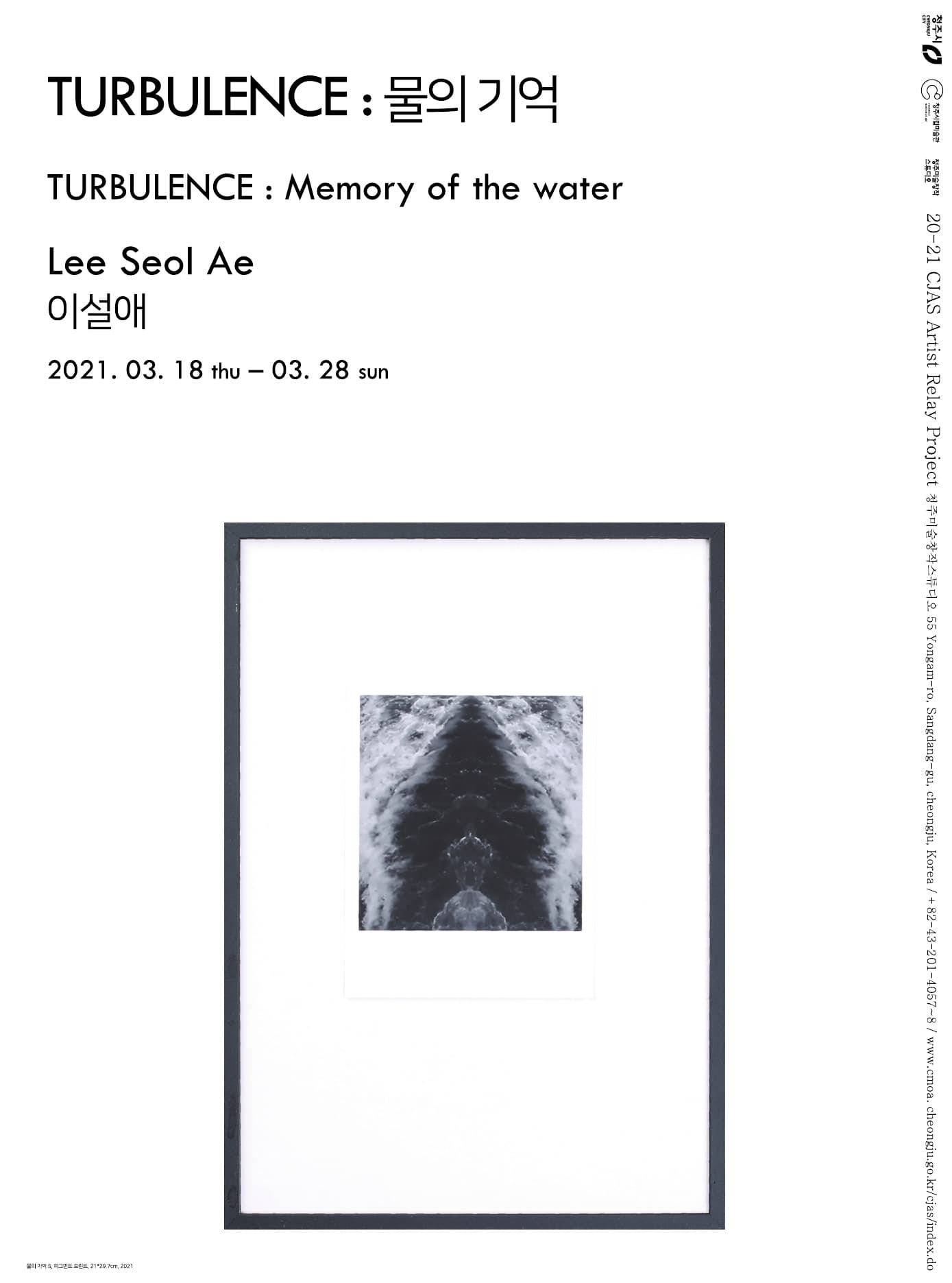 이설애 - TURBULENCE : 물의 기억 1