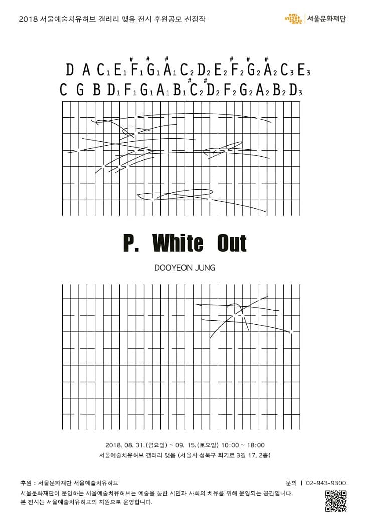 정두연 개인전 : P. White Out 1