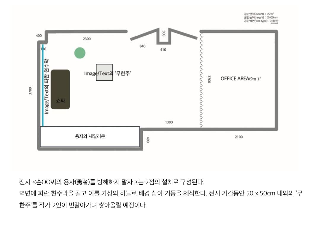 Image/Text 협업전 : 손OO씨의 용사(勇者)를 방해하지 말자. 2