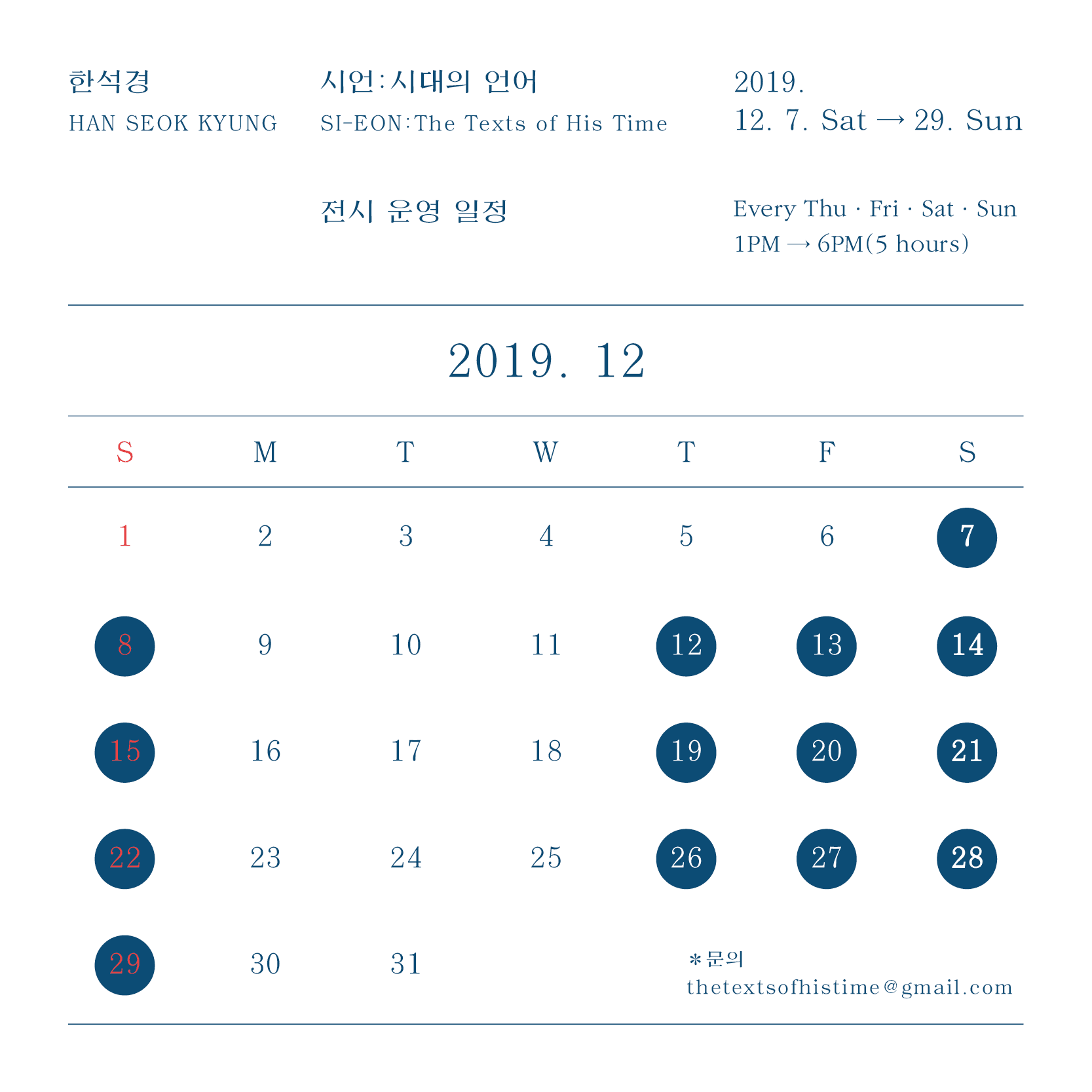 한석경 개인전 - 시언: 시대의 언어 Han Seok Kyung - SI-EON: The Texts of His Time 2