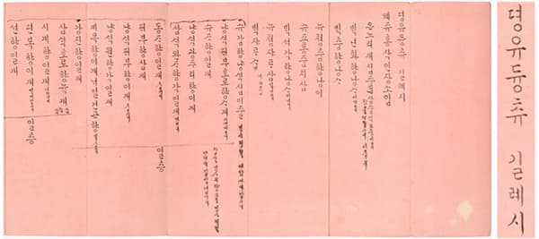 순원왕후가 덕온공주에게 준 혼수 발기 / 1837년 / 총 길이 541.5cm