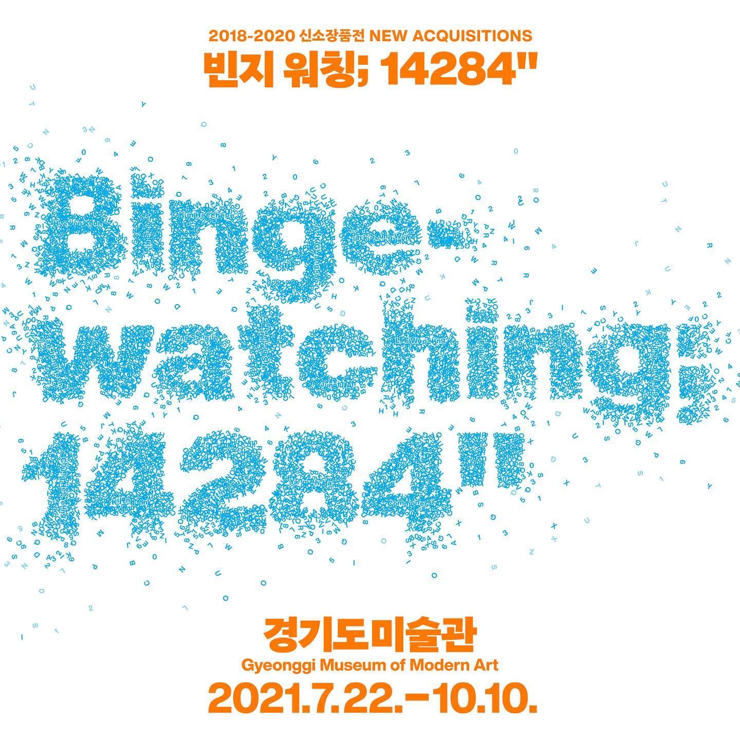 빈지 워칭; 14284″ 1