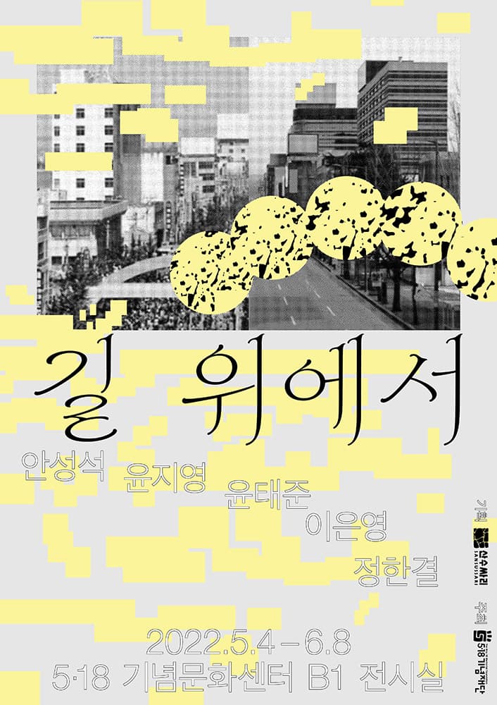 길 위에서 1