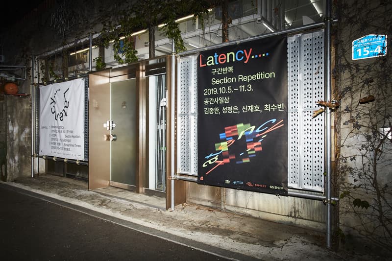LATENCY : 구간 반복 Section Repetition, 전시전경, 공간사일삼