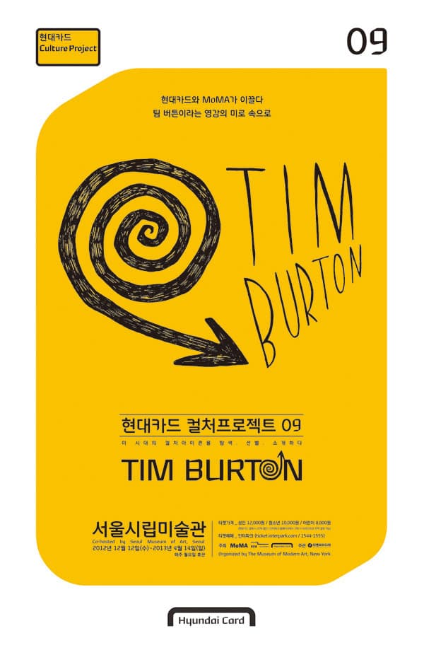 현대카드 컬처프로젝트 09 팀 버튼 TIM BURTON 1