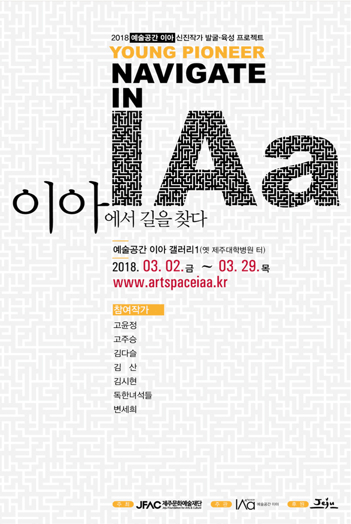 Young Pioneer : 이아에서 길을 찾다 Navigate in IAa 1