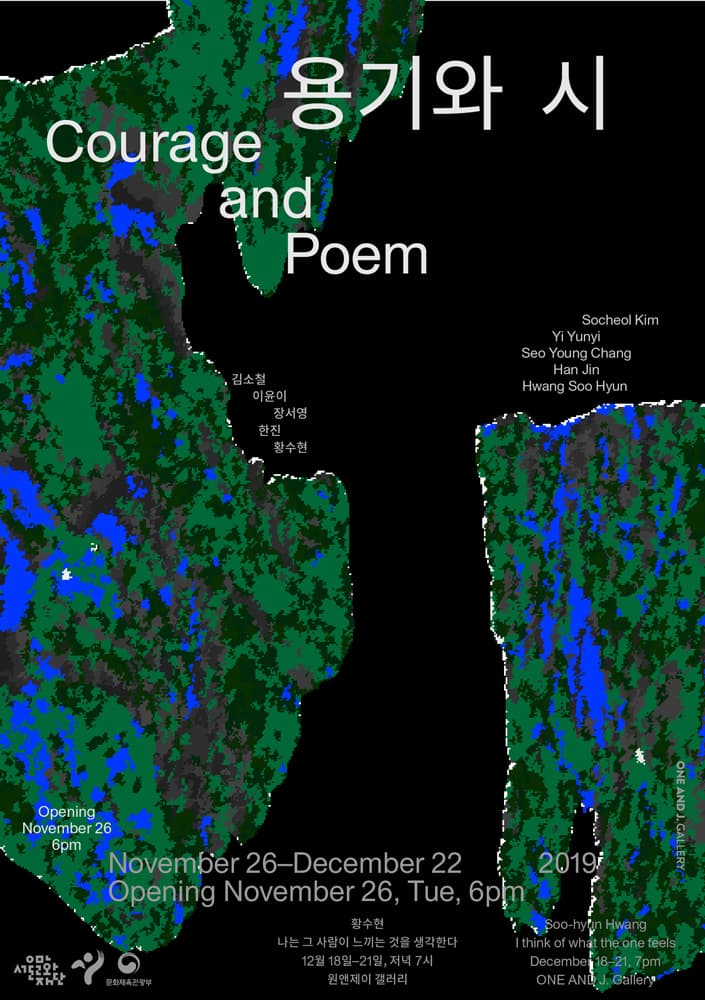 용기와 시 Courage and Poem 2