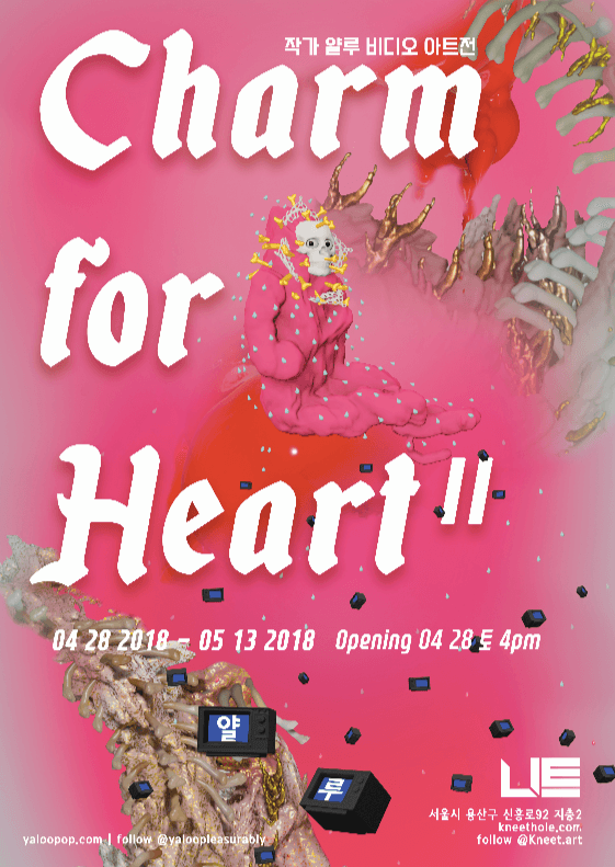 얄루 개인전 : 사랑부적 2 Yaloo : Charm for Heart 2 1