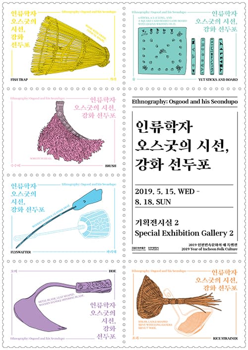 인류학자 오스굿의 시선, 강화 선두포  Ethnography : Osgood and his Seondupo 1