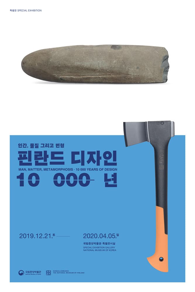 인간, 물질 그리고 변형-핀란드 디자인 10 000년 Man, Matter, Metamorphosis-10 000 Years of Design 2