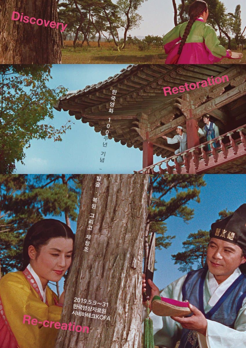 한국영화 100주년 기념 : 발굴, 복원 그리고 재창조 Celebrating 100 Years of Korean Cinema 2