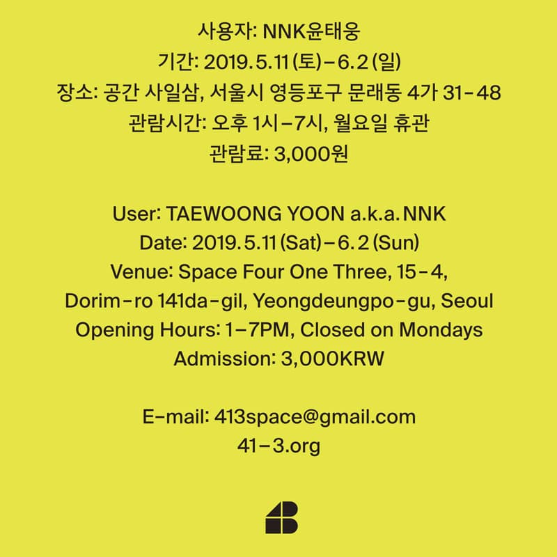 NNK(윤태웅) 개인전 : Material Evidence 2